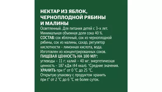 Нектар Добрый Яблоко-малина-рябина 1 л