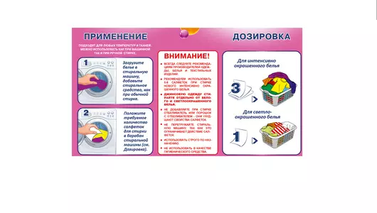 Салфетки для защиты белья от окрашивания Paclan с пятновыводителем 20 шт