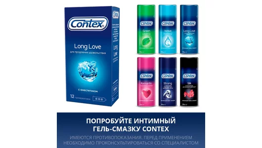 Презервативы Contex Long Love с&nbsp;анестетиком 12 шт