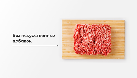 Фарш из говядины "по стандарту ВкусВилл", 360 г