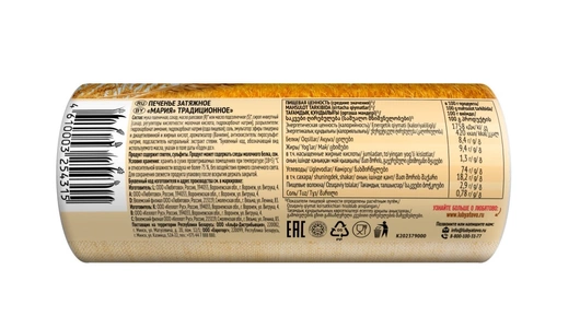 Печенье Любятово затяжное Мария 156 г