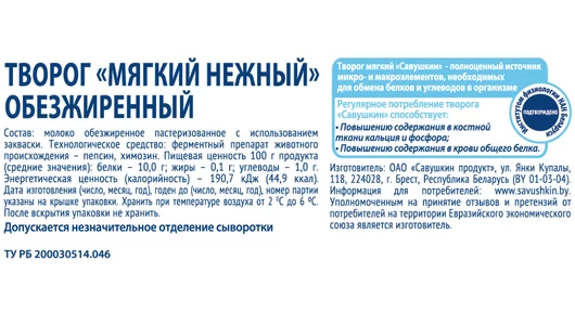 Творог Савушкин продукт Мягкий нежный обезжиренный 125 г