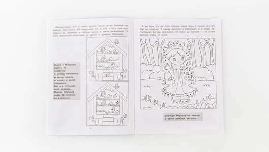 Новогодняя сказка с заданиями и раскрасками "Двенадцать месяцев" Новогодняя сказка с заданиями и раскрасками "Двенадцать месяцев"