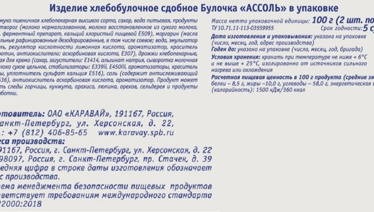 Булочка Каравай Ассоль 100 г