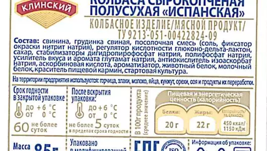 Колбаса сырокопченая Клинский Испанская нарезка 85 г