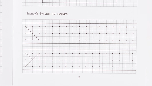 Книжка "Графические упражнения: 6-7 лет" Книжка "Графические упражнения: 6-7 лет"