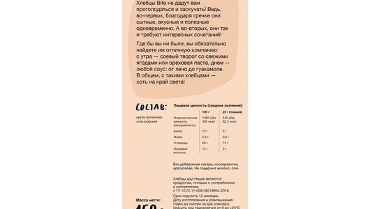 Хлебцы Take a Bite Хрустящие гречневые без глютена 150 г