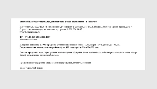 Хлеб Коломенское Даниловский ржано-пшеничный бездрожжевой в нарезке 350 г Хлеб Коломенское Даниловский ржано-пшеничный бездрожжевой в нарезке 350 г
