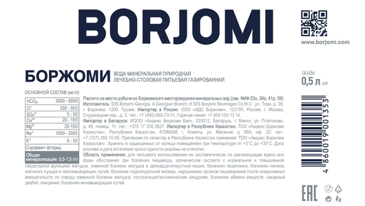 Вода минеральная Borjomi газированная пэт 500 мл