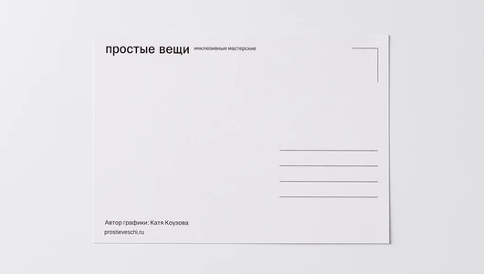 Открытка "Поделись нежностью" Размер: 10х15 см