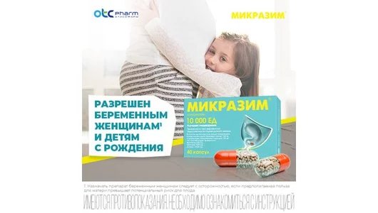 Микразим капс. 25000ЕД №20