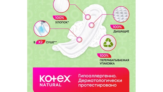 Прокладки гигиенические Kotex Natural Normal 16 шт Прокладки гигиенические Kotex Natural Normal 16 шт