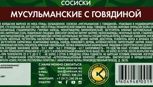 Сосиски Сосновоборская Мусульманские с говядиной 400 г