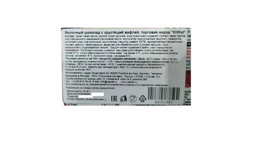 Шоколадный батончик KitKat с хрустящей вафлей 41,5 г