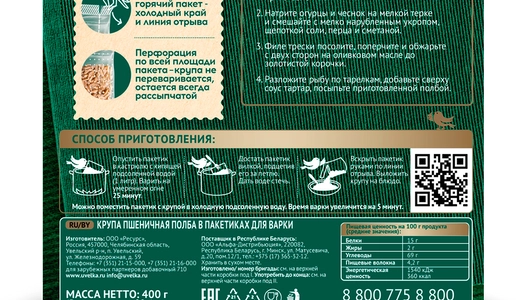 Крупа полба Увелка пшеничная 5х80 г