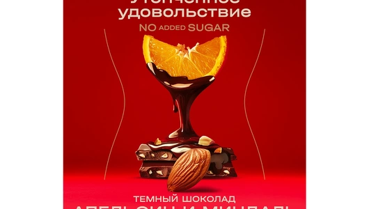 Шоколад темный Red Delight с пониженной калорийностью с апельсином и миндалем 70 г