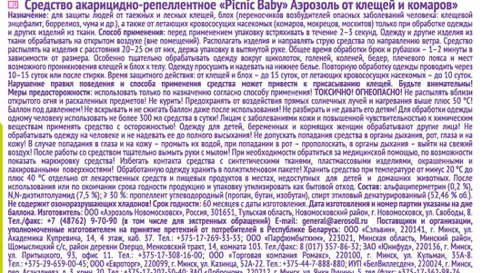 Аэрозоль от клещей и комаров для детей Picnic Baby 125 мл