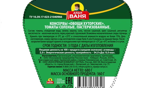 Томаты Дядя Ваня соленые 680 г