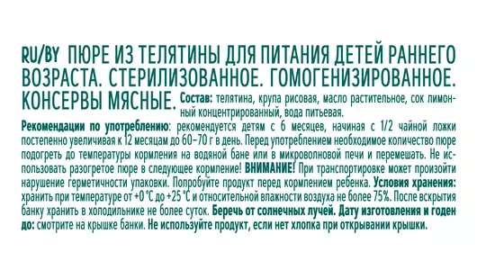 Пюре мясное ФрутоНяня Телятина с 6 месяцев 80 г
