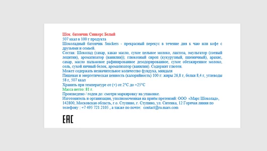 Шоколадный батончик Snickers White 81 г