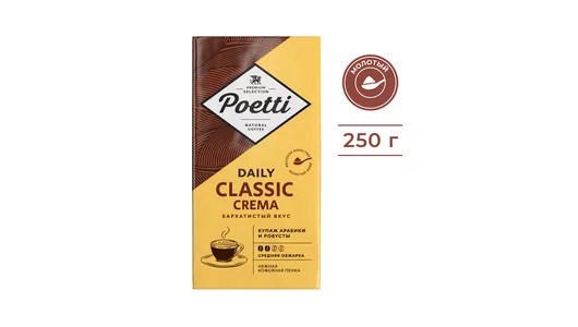 Кофе молотый Poetti Daily Classic Crema натуральный жареный 250 г Кофе молотый Poetti Daily Classic Crema натуральный жареный 250 г