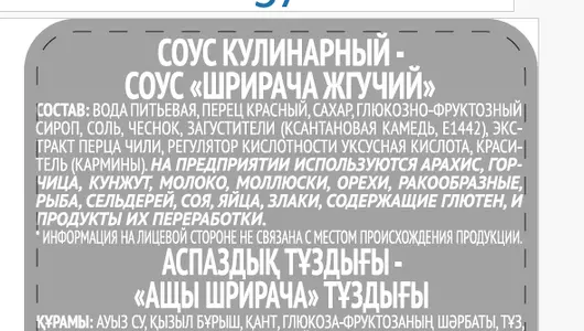 Соус Чим-Чим Шрирача Тайский 205 г