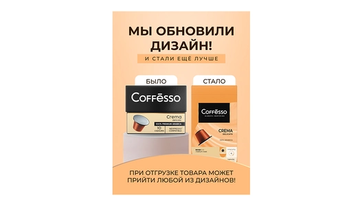 Кофе в капсулах для кофемашин Coffesso Crema Delicato 10 шт Кофе в капсулах для кофемашин Coffesso Crema Delicato 10 шт