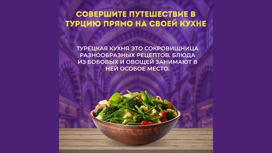 Смесь овощная Бондюэль Фасулье овощи по-турецки замороженная 400 г Смесь овощная Бондюэль Фасулье овощи по-турецки замороженная 400 г