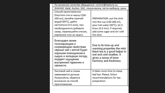 Чай черный Teatone с ароматом мяты стики 15х1,8 г