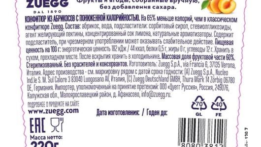 Конфитюр Zuegg Абрикос без сахара 220 г