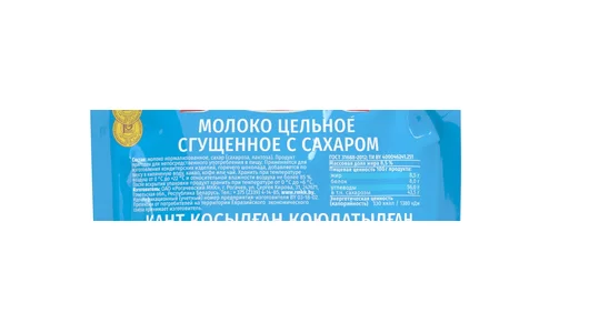 Молоко сгущенное Рогачевъ цельное с&nbsp;сахаром 8,5% дой-пак 270 г