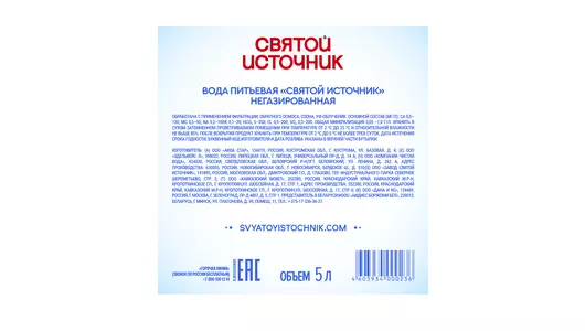 Вода питьевая Святой Источник негазированная 5 л