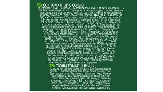 Сок Добрый Томат 1 л Сок Добрый Томат 1 л