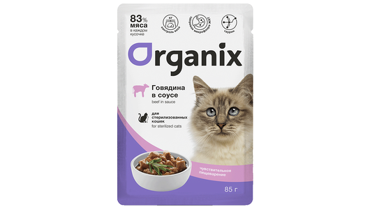 Organix паучи Для стерилизованных кошек с чувствительным пищеварением: говядина в соусе, 85г
