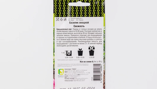 Семена "Базилик овощной Свежесть" Семена "Базилик овощной Свежесть"