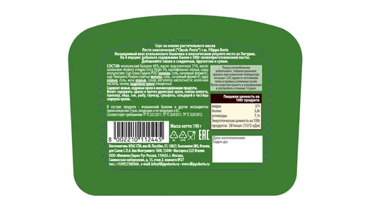 Соус Filippo Berio Pesto Классический 190 г Соус Filippo Berio Pesto Классический 190 г