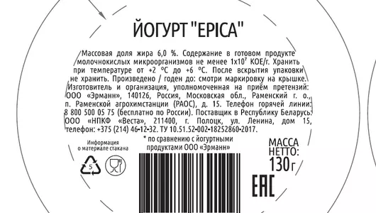 Йогурт Epica натуральный 6% 130 г