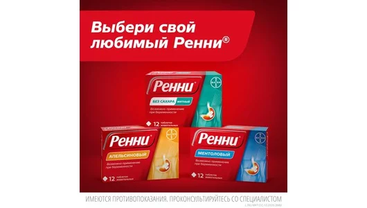 Ренни ментоловый таб жев 24 шт