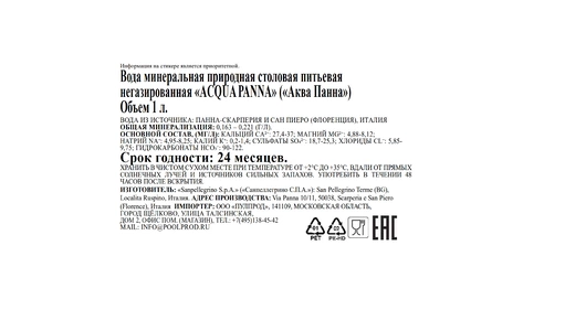 Вода минеральная Acqua Panna природная негазированная пэт 1 л Вода минеральная Acqua Panna природная негазированная пэт 1 л