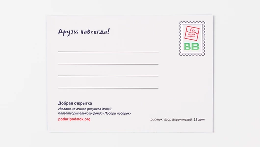 Открытка "Друзья навсегда" Открытка "Друзья навсегда"