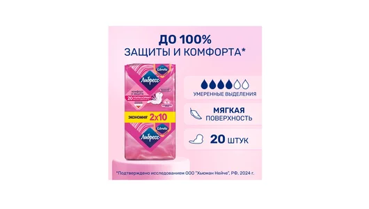 Прокладки гигиенические Либресс Ультра Нормал с мягкой поверхностью 20 шт