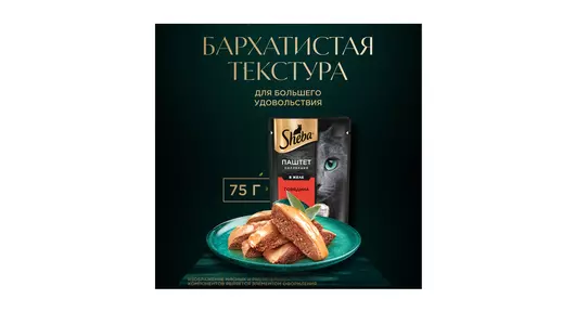 Корм влажный для взрослых кошек Sheba говядина паштет 75 г