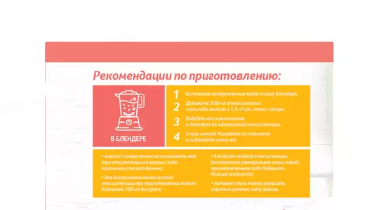 Смесь для смузи Мираторг ягодно-фруктовая с манго 300 г