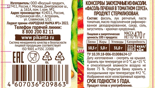 Фасоль Пиканта печеная в томатном соусе 470 г Фасоль Пиканта печеная в томатном соусе 470 г