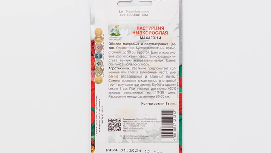 Семена "Настурция низкорослая Махагони"