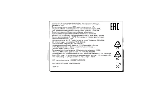 Соус Barilla Основа для Болоньезе томатный с/б 400 г