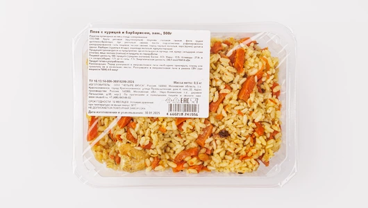 Плов с курицей и барбарисом, замороженный, 500 г