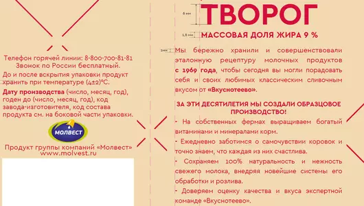 Творог Вкуснотеево 9% 450 г