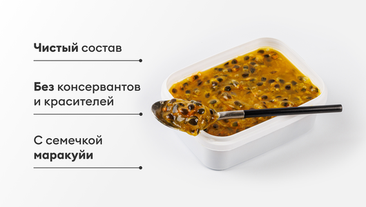 Пюре маракуйи с семечкой, зам.