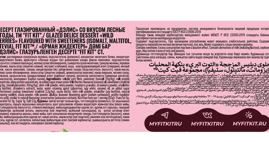 Десерт протеиновый глазированный Fit Kit Дэлис со вкусом Лесные ягоды 60 г Десерт протеиновый глазированный Fit Kit Дэлис со вкусом Лесные ягоды 60 г